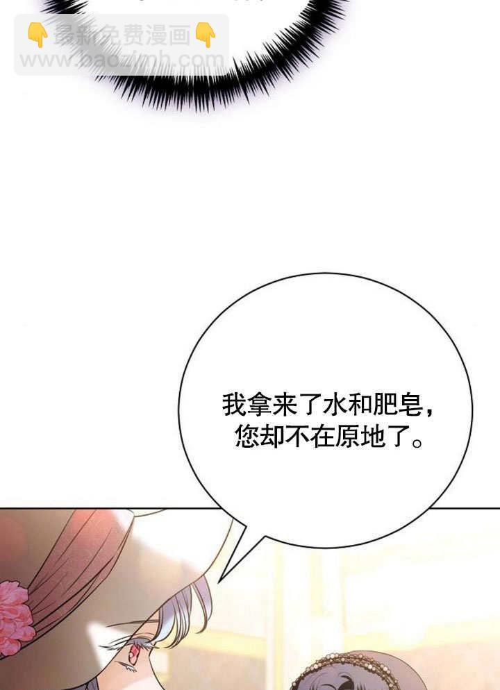 致我丈夫的情婦 - 第34話(1/3) - 3
