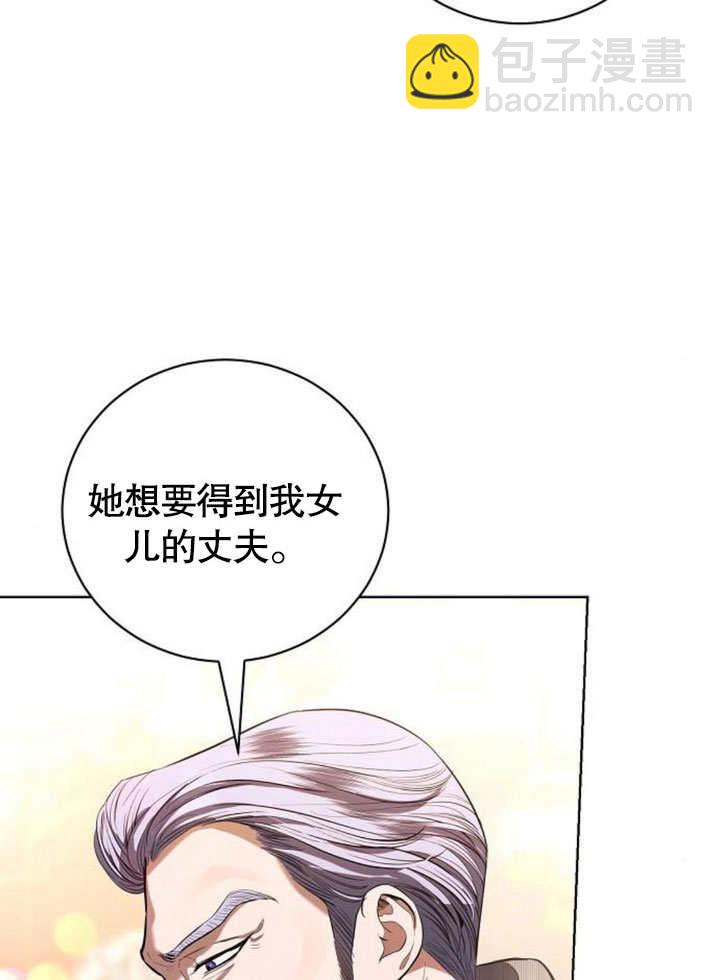 致我丈夫的情婦 - 第34話(1/3) - 4