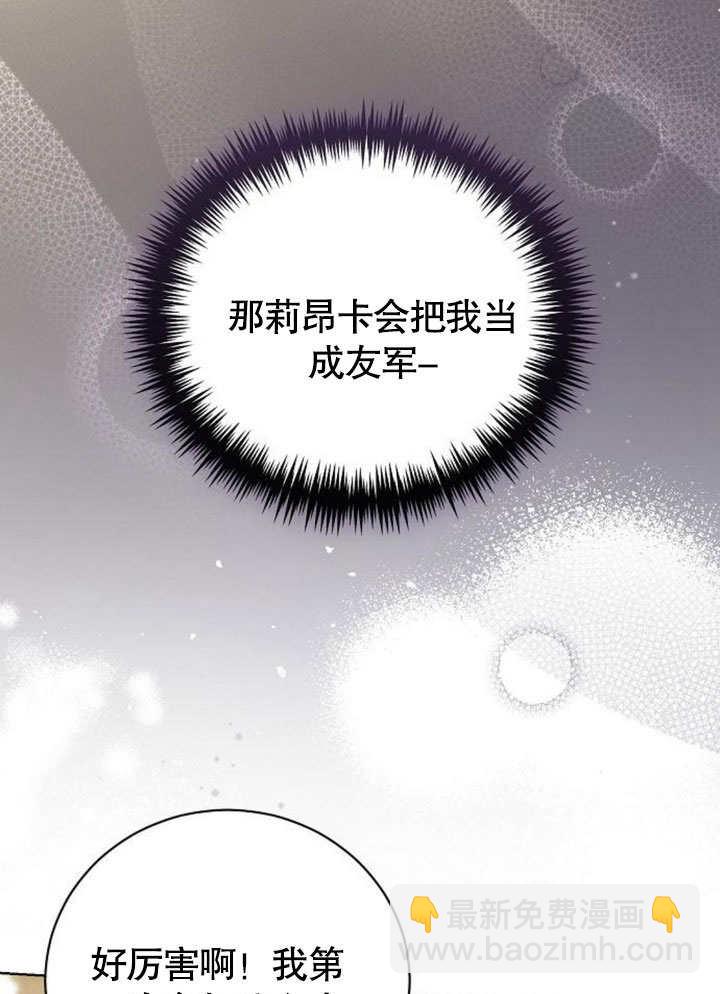 致我丈夫的情婦 - 第34話(1/3) - 4