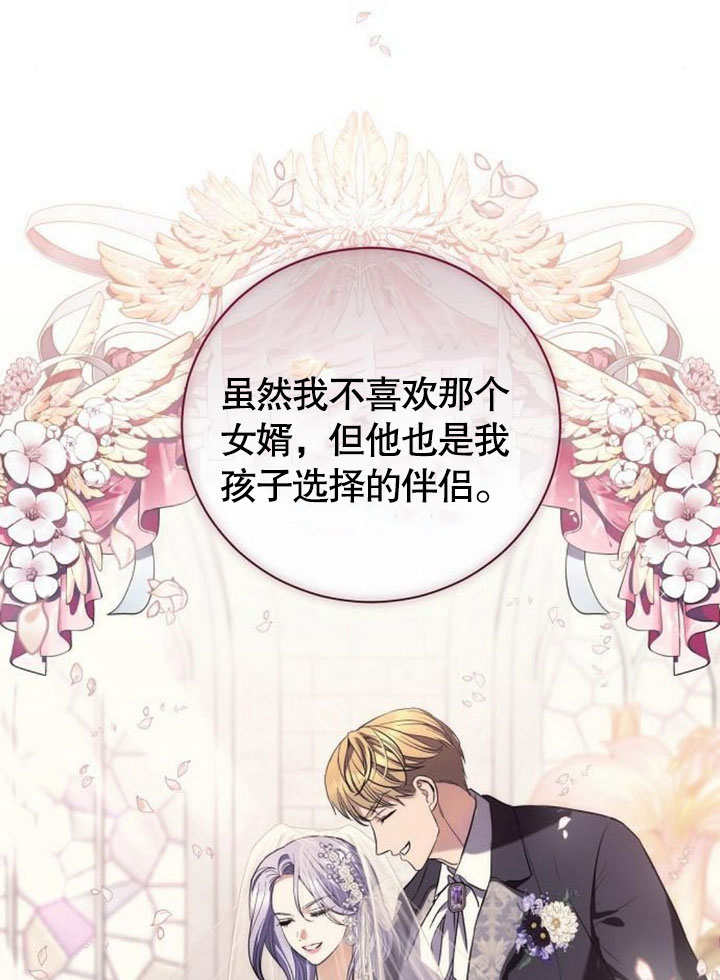 致我丈夫的情婦 - 第34話(1/3) - 6