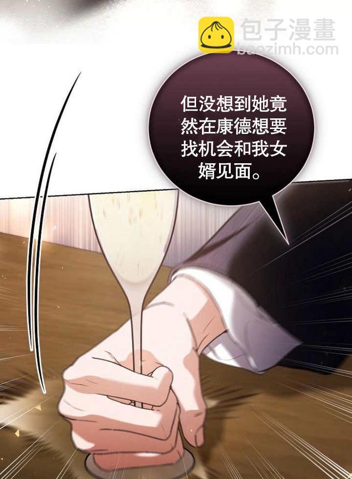 致我丈夫的情婦 - 第34話(1/3) - 1