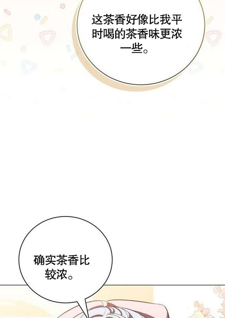 致我丈夫的情婦 - 第42話(1/3) - 2