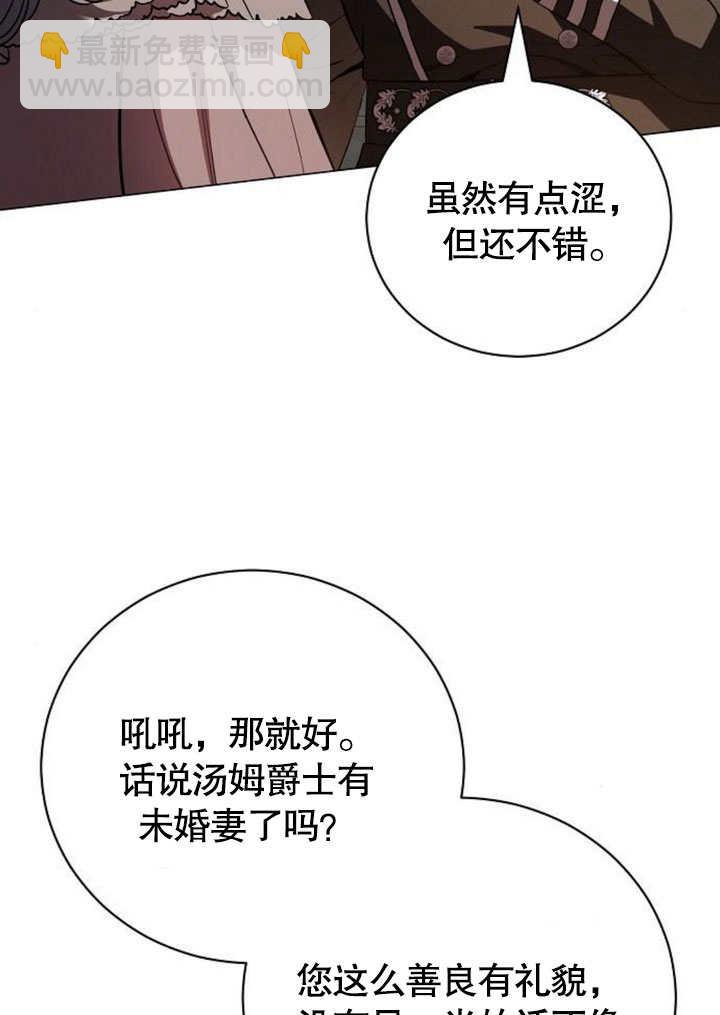 致我丈夫的情婦 - 第42話(1/3) - 7