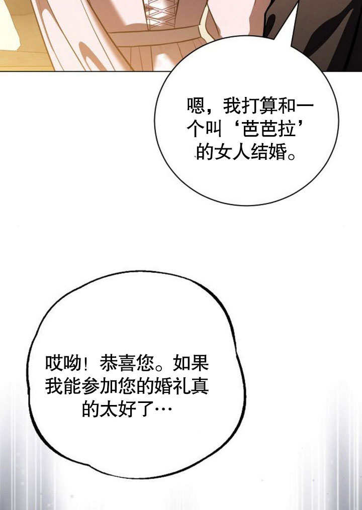 致我丈夫的情婦 - 第42話(1/3) - 1