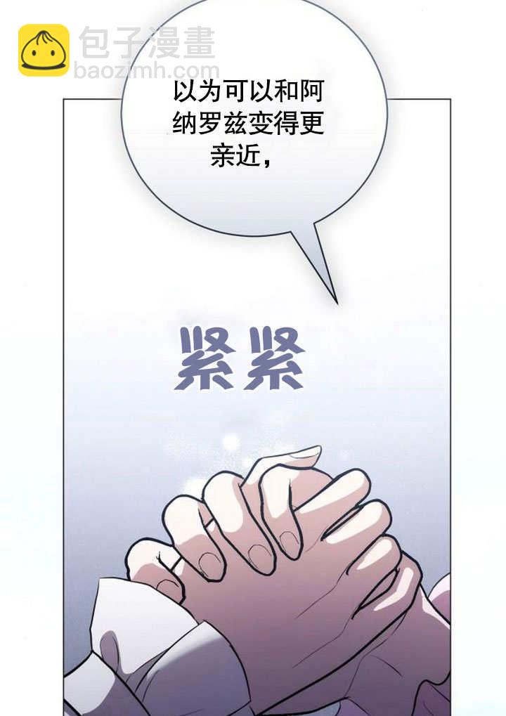 致我丈夫的情婦 - 第42話(1/3) - 4
