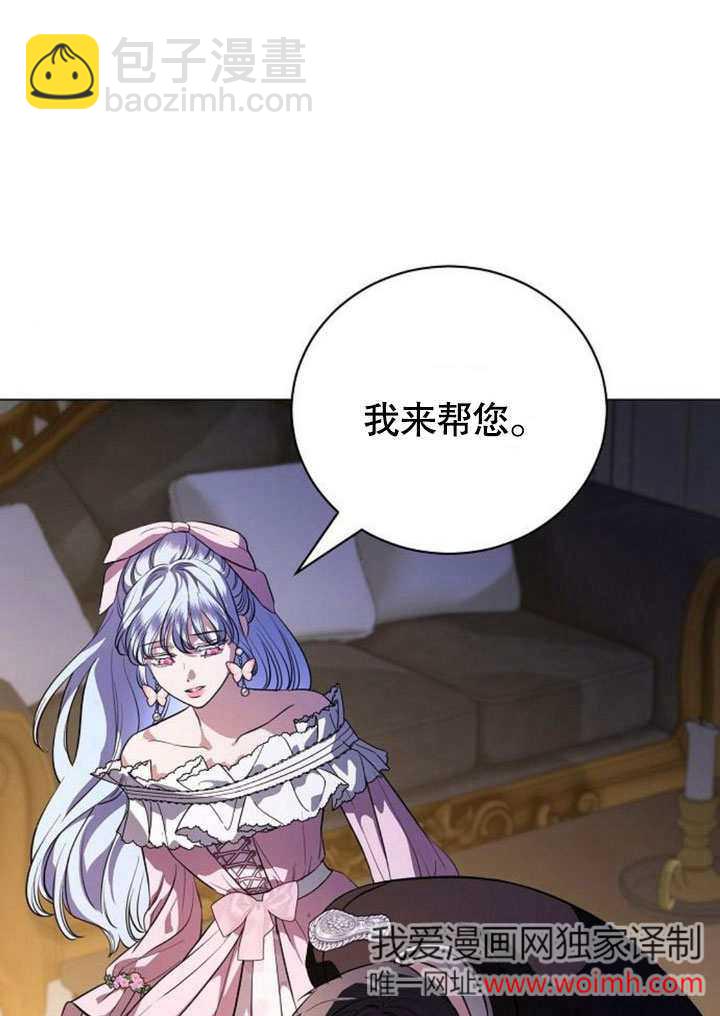 致我丈夫的情婦 - 第42話(1/3) - 2