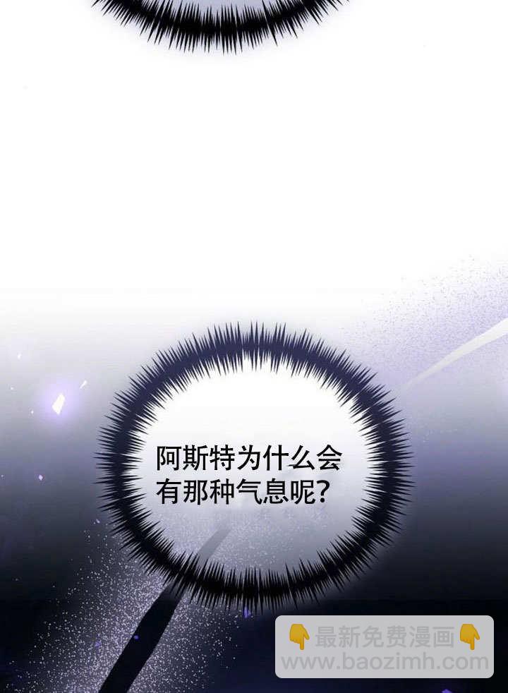 致我丈夫的情婦 - 第48話(1/3) - 3