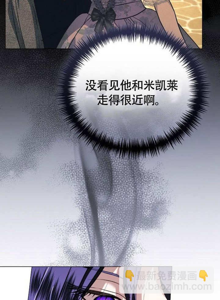 致我丈夫的情婦 - 第48話(1/3) - 6