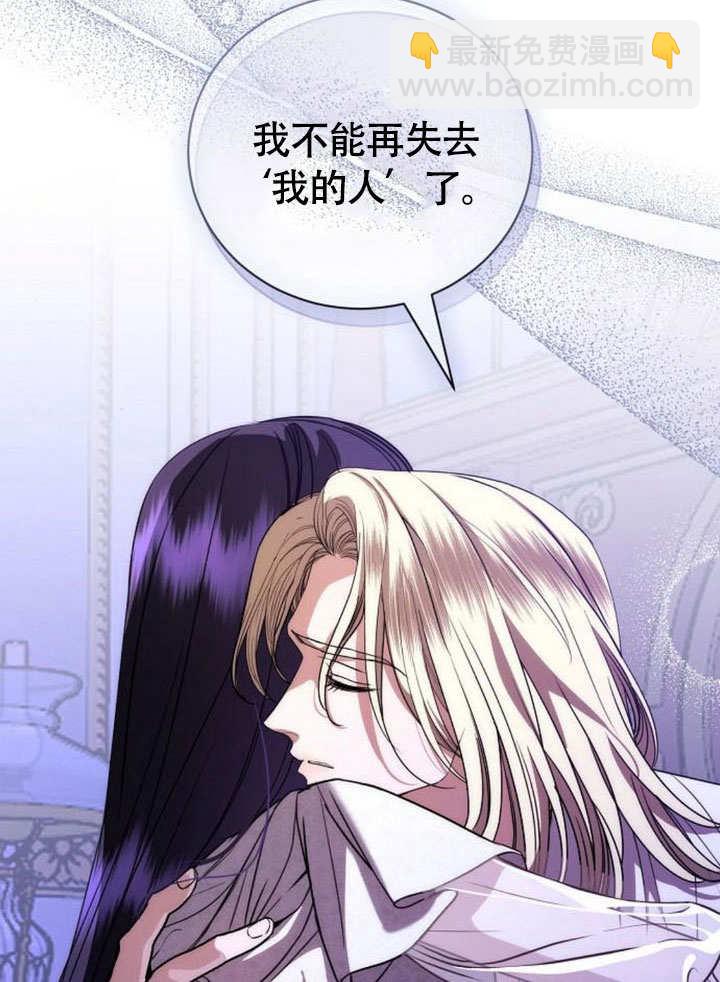 致我丈夫的情婦 - 第48話(1/3) - 4