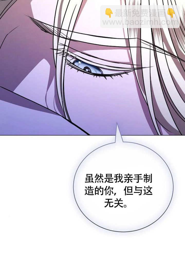 致我丈夫的情婦 - 第48話(1/3) - 6
