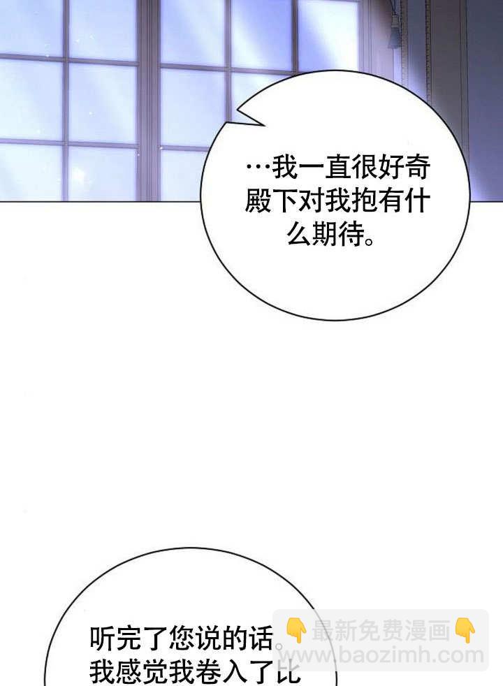 致我丈夫的情婦 - 第48話(1/3) - 1