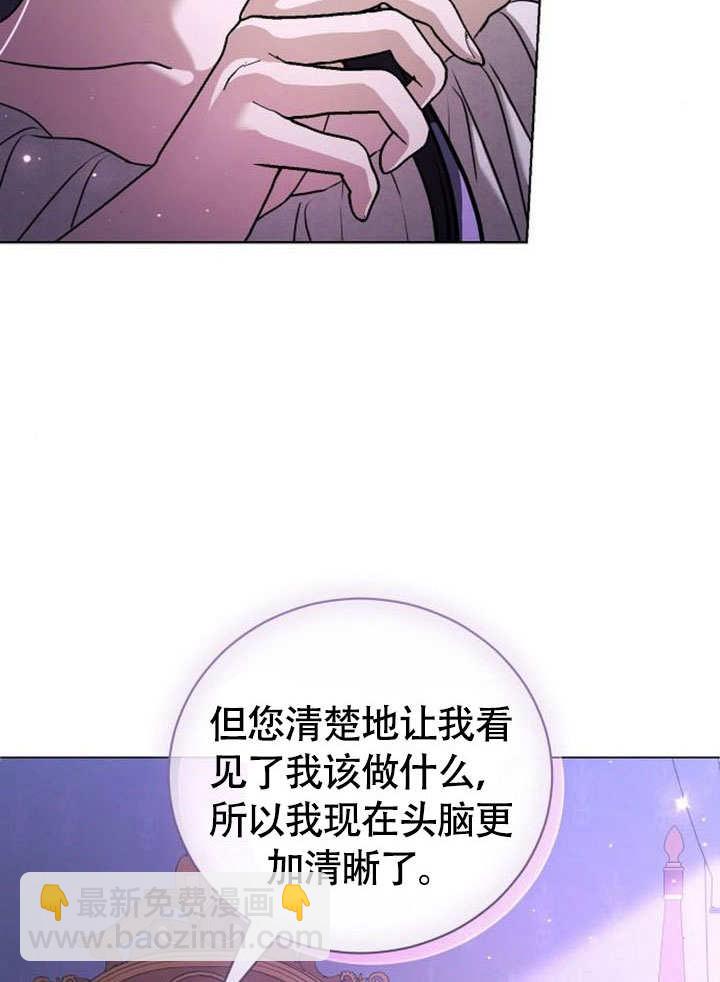 致我丈夫的情婦 - 第48話(1/3) - 3