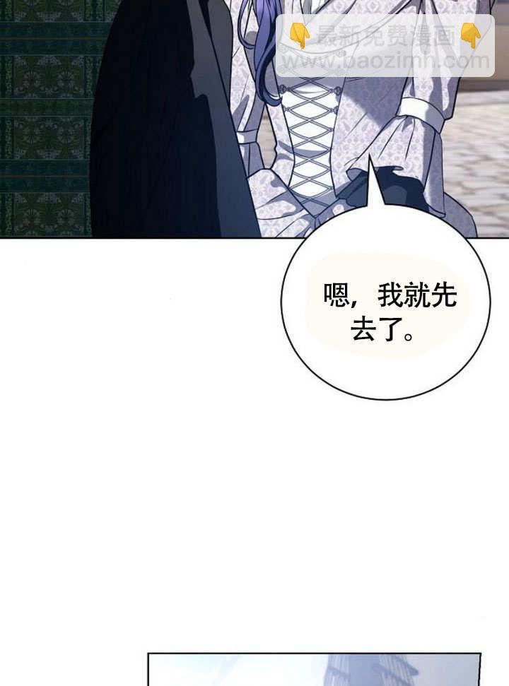 致我丈夫的情婦 - 第48話(1/3) - 5