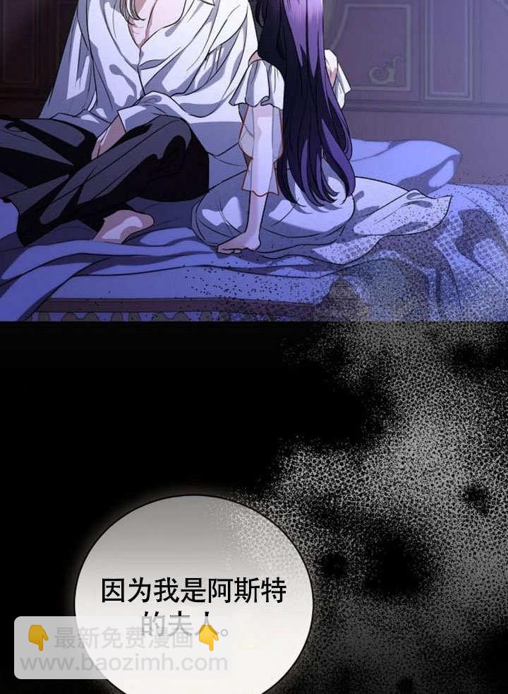致我丈夫的情婦 - 第48話(1/3) - 7