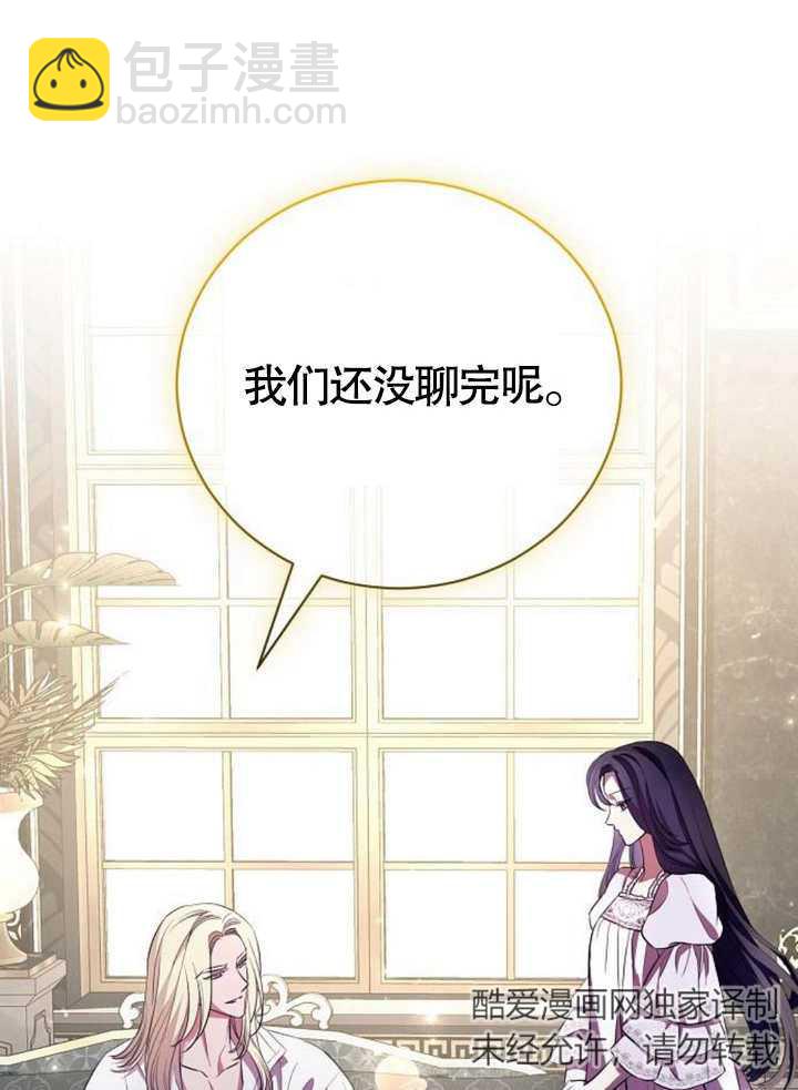 致我丈夫的情婦 - 第08話(1/3) - 8