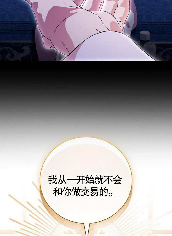 致我丈夫的情婦 - 第08話(1/3) - 2