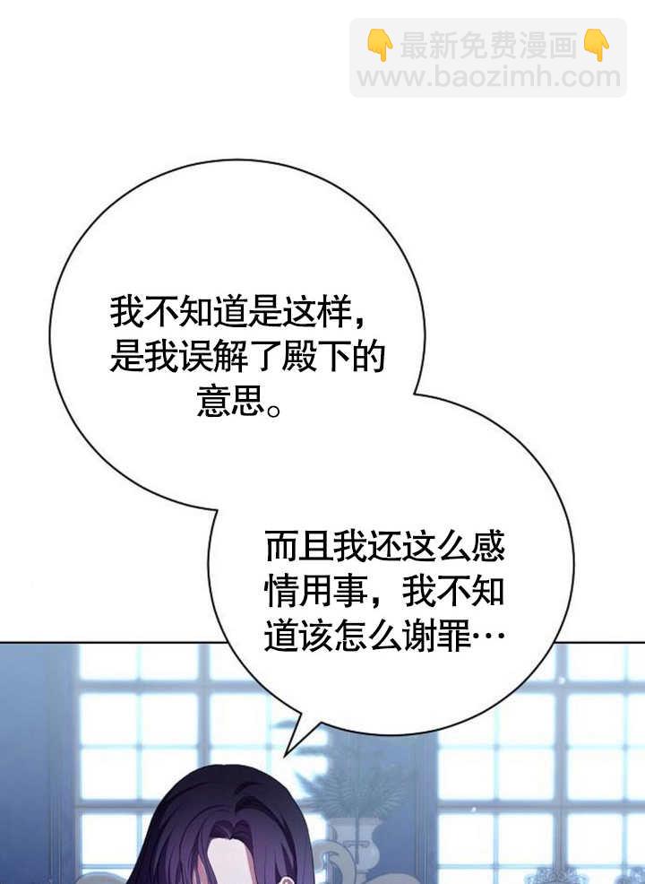 致我丈夫的情婦 - 第08話(1/3) - 8