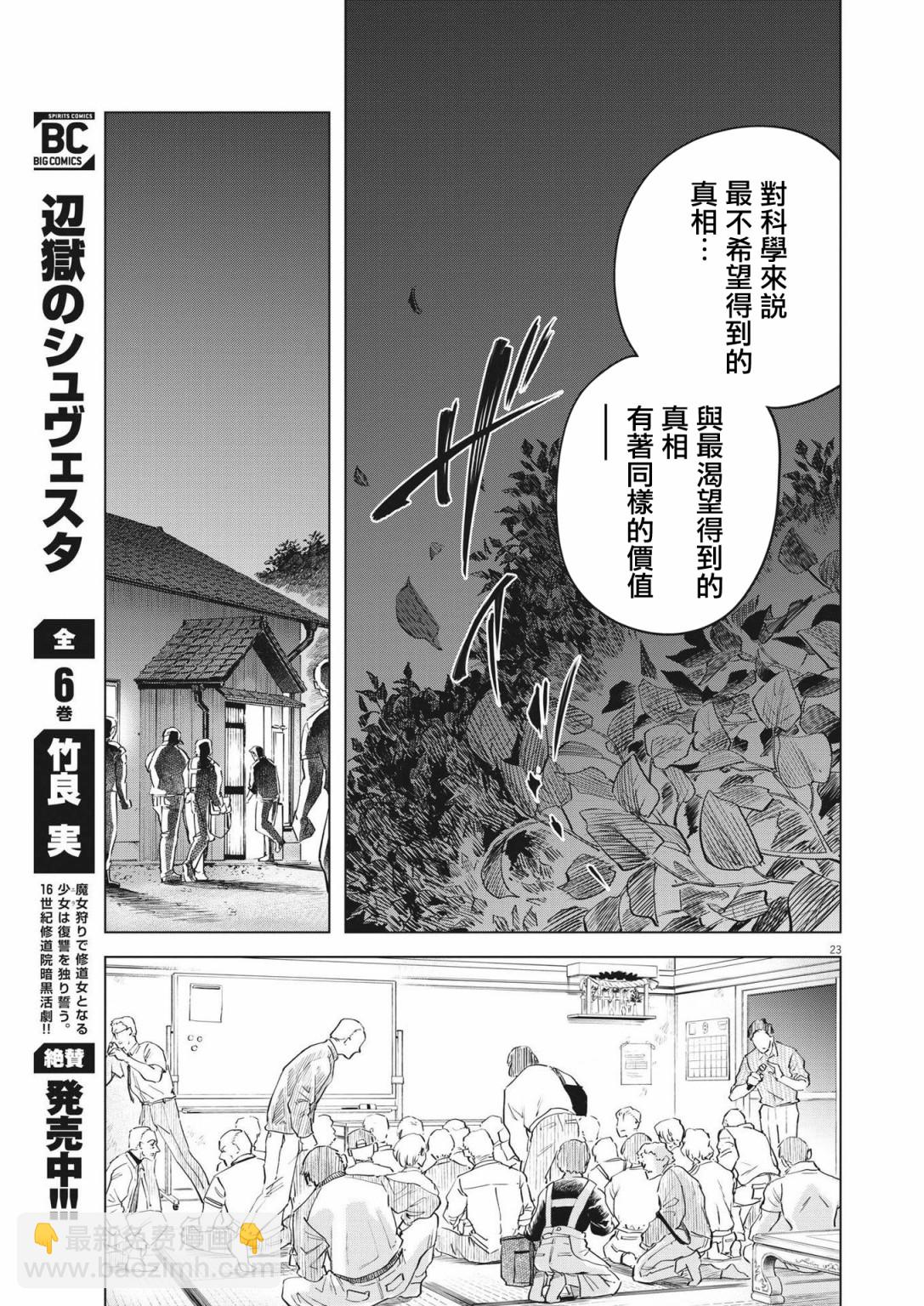 植物病理學成就明日的你 - 第01話 - 2