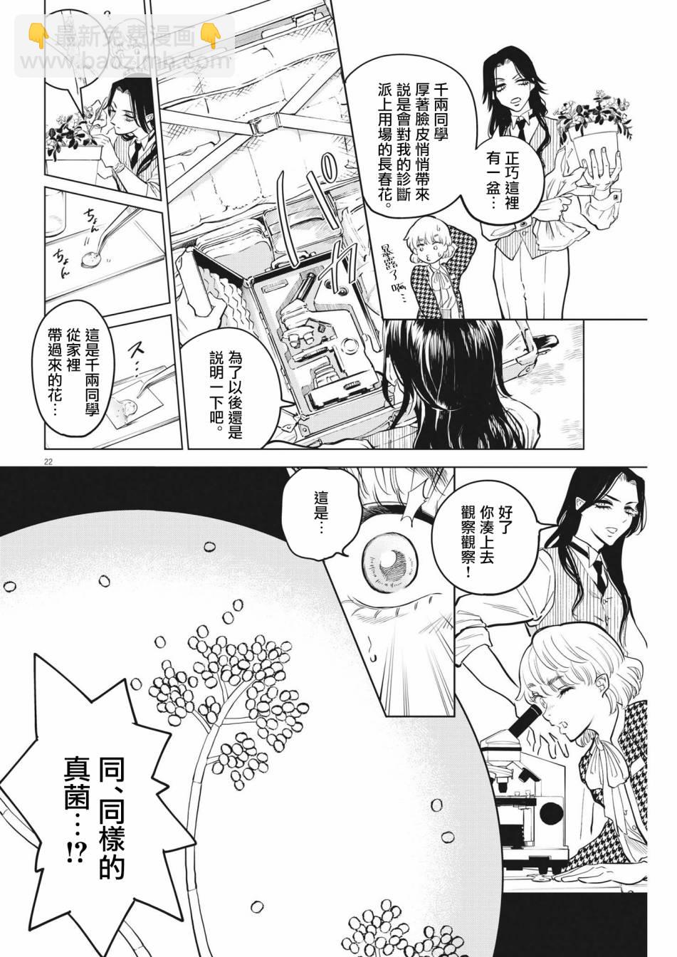 植物病理學成就明日的你 - 第03話 - 7