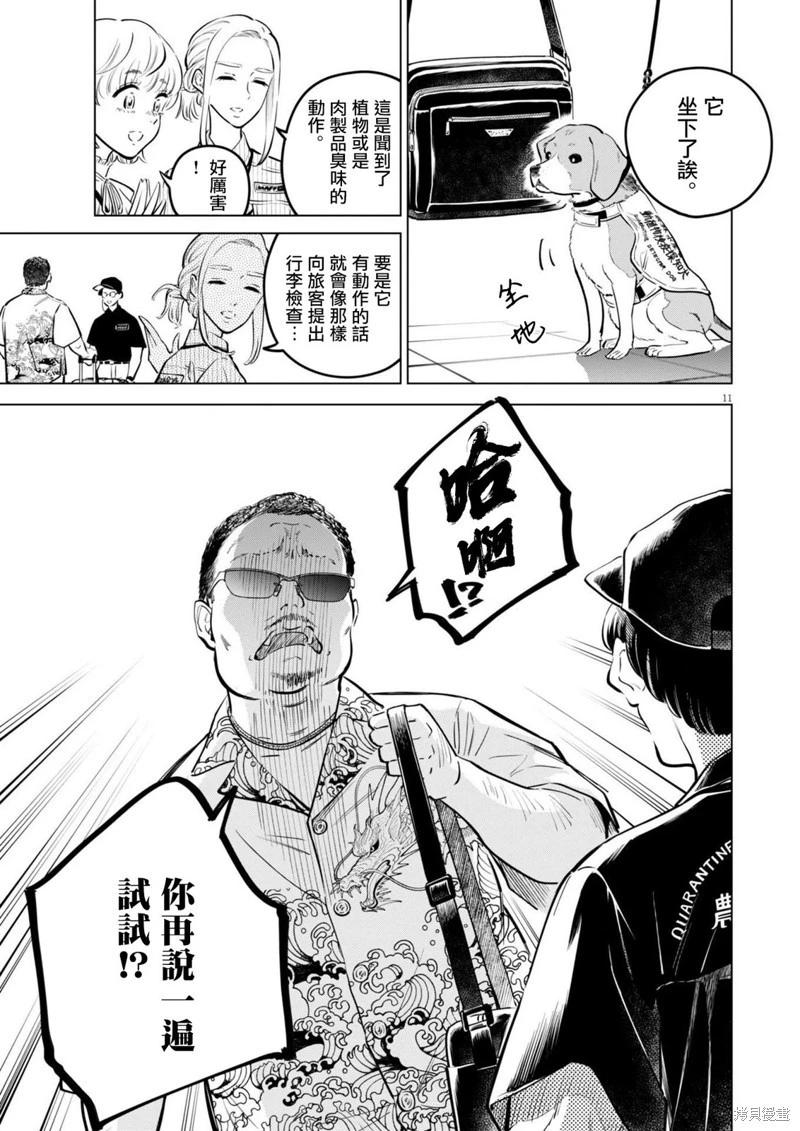 植物病理學成就明日的你 - 第29話 - 3