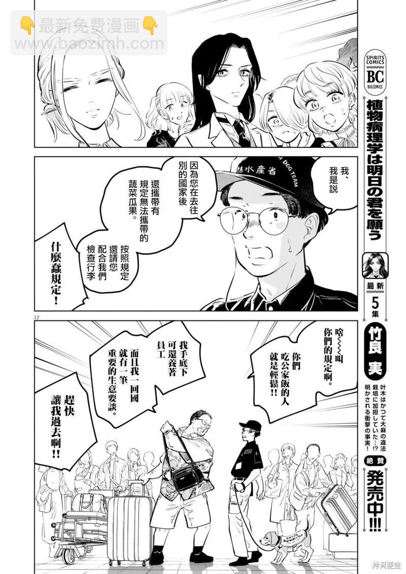 植物病理學成就明日的你 - 第29話 - 4