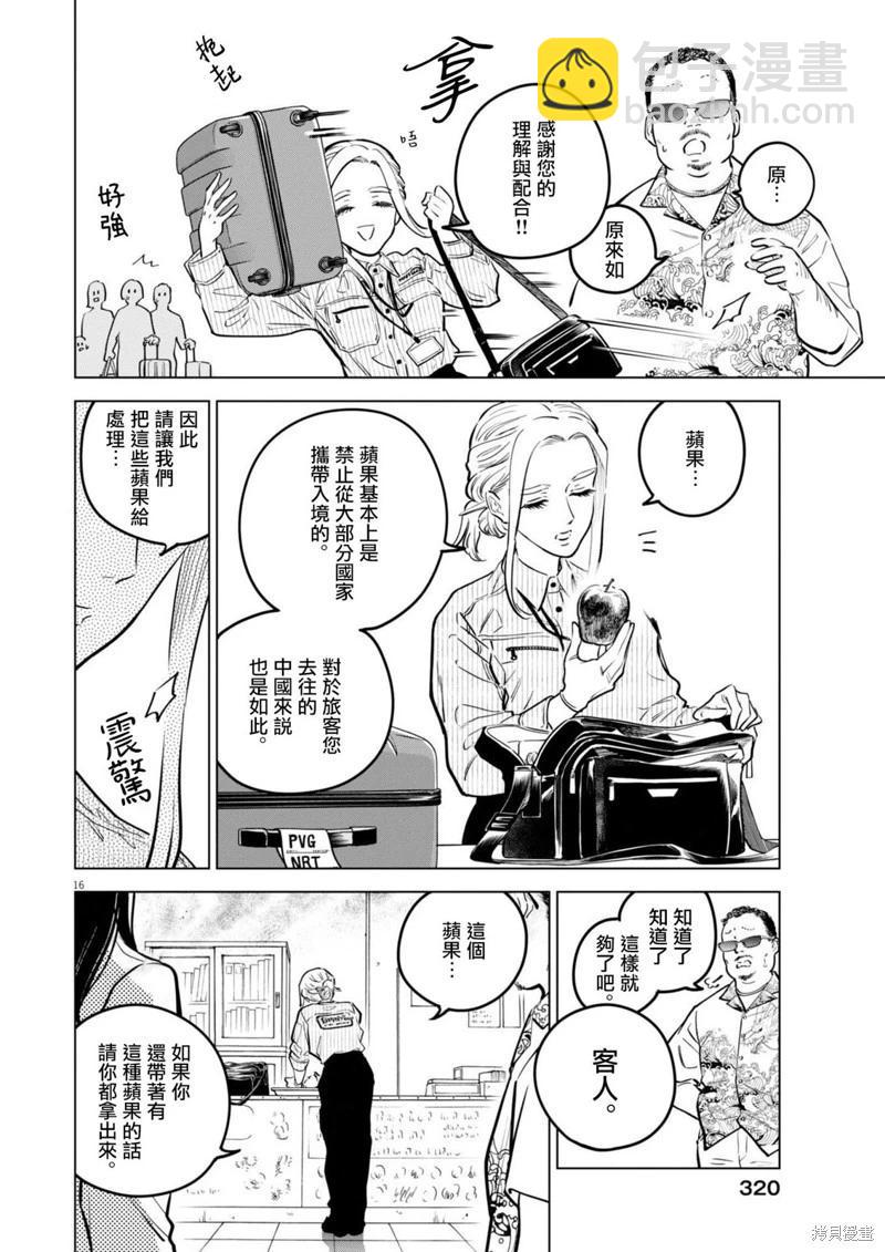 植物病理學成就明日的你 - 第29話 - 1