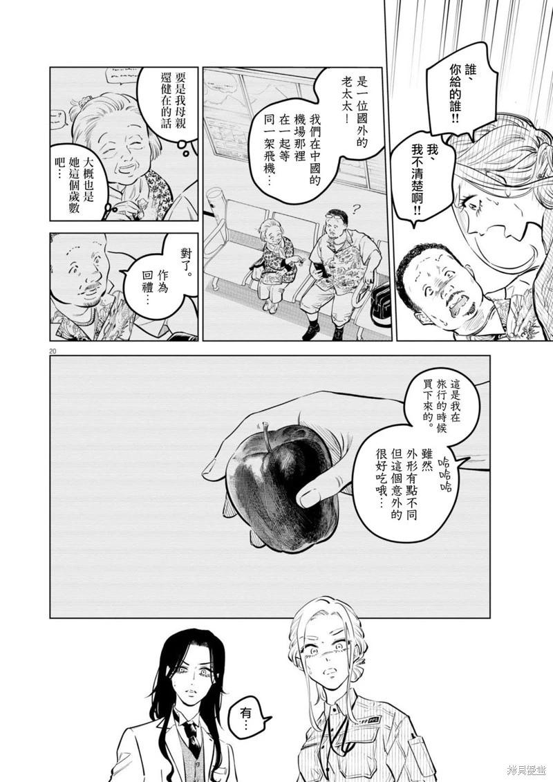 植物病理學成就明日的你 - 第29話 - 5