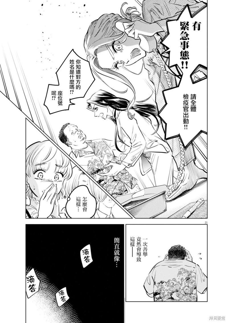 植物病理學成就明日的你 - 第29話 - 6