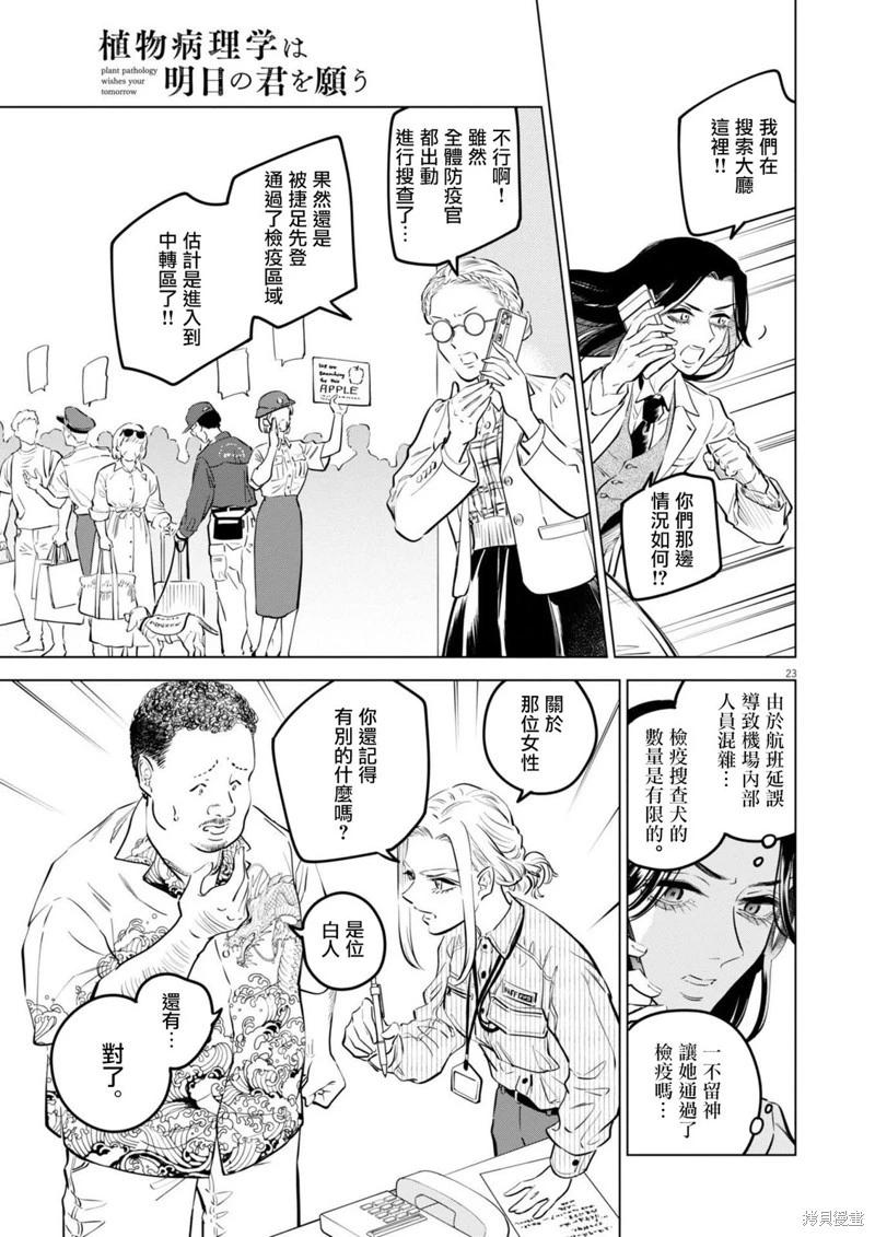 植物病理學成就明日的你 - 第29話 - 1