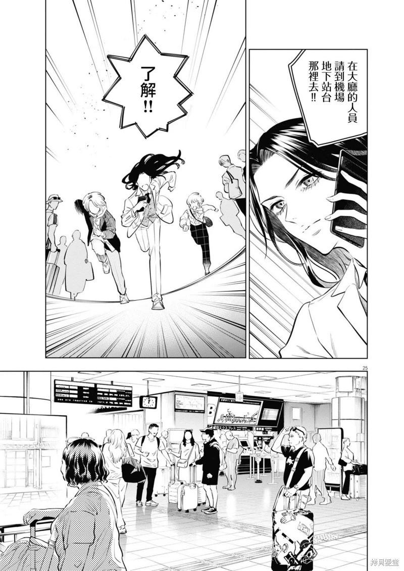 植物病理學成就明日的你 - 第29話 - 3