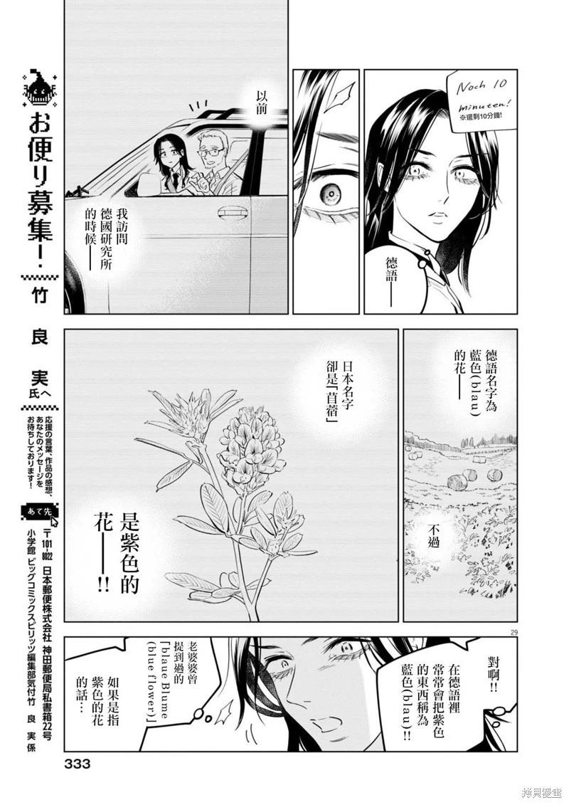 植物病理學成就明日的你 - 第29話 - 7