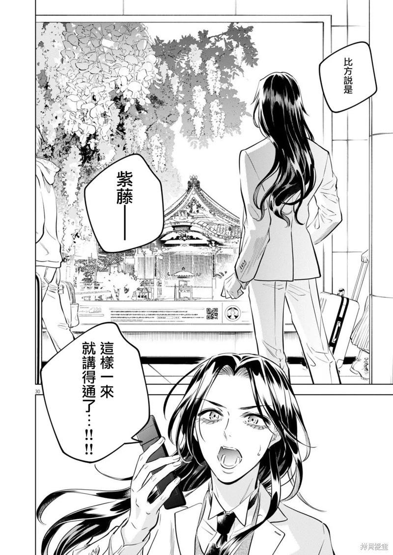 植物病理學成就明日的你 - 第29話 - 1