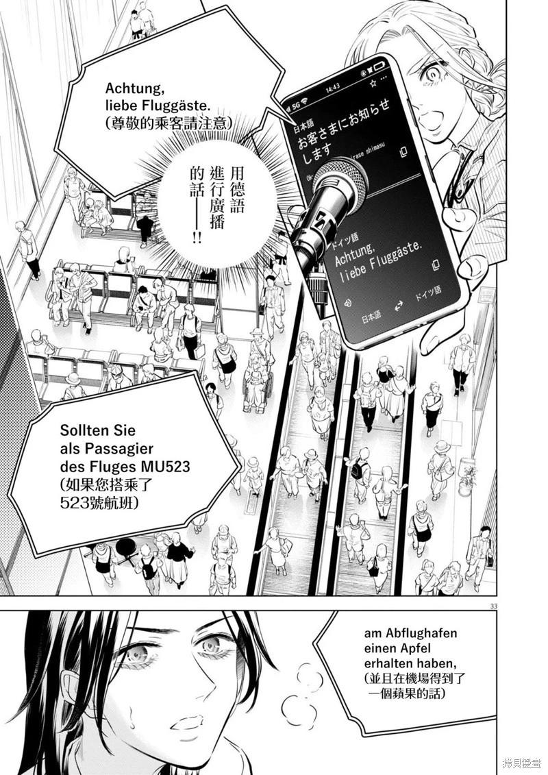 植物病理學成就明日的你 - 第29話 - 4