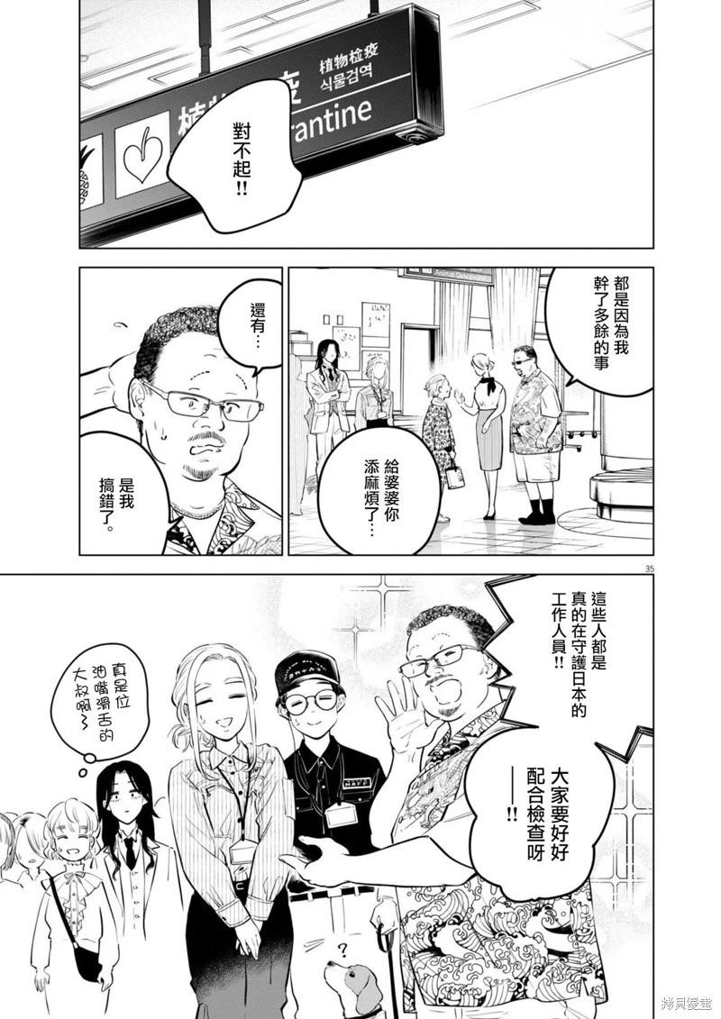 植物病理學成就明日的你 - 第29話 - 6