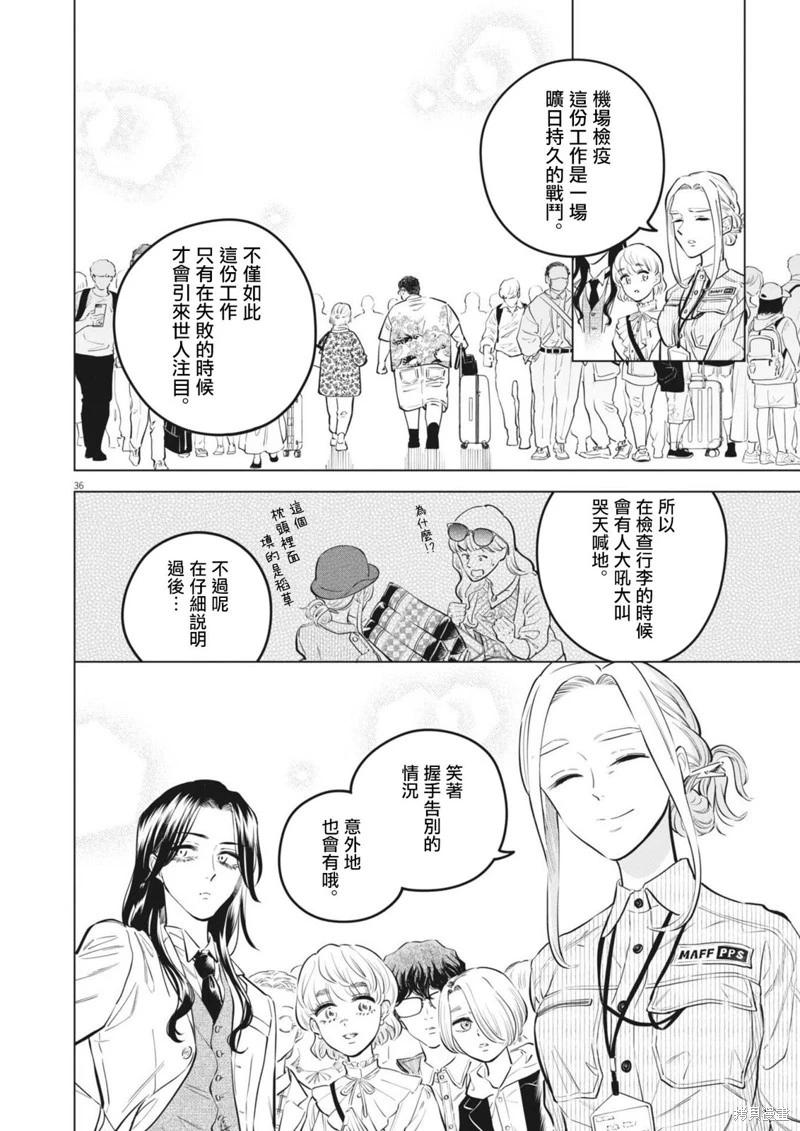 植物病理學成就明日的你 - 第29話 - 7