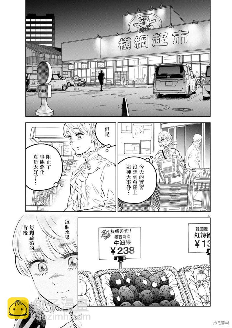 植物病理學成就明日的你 - 第29話 - 1
