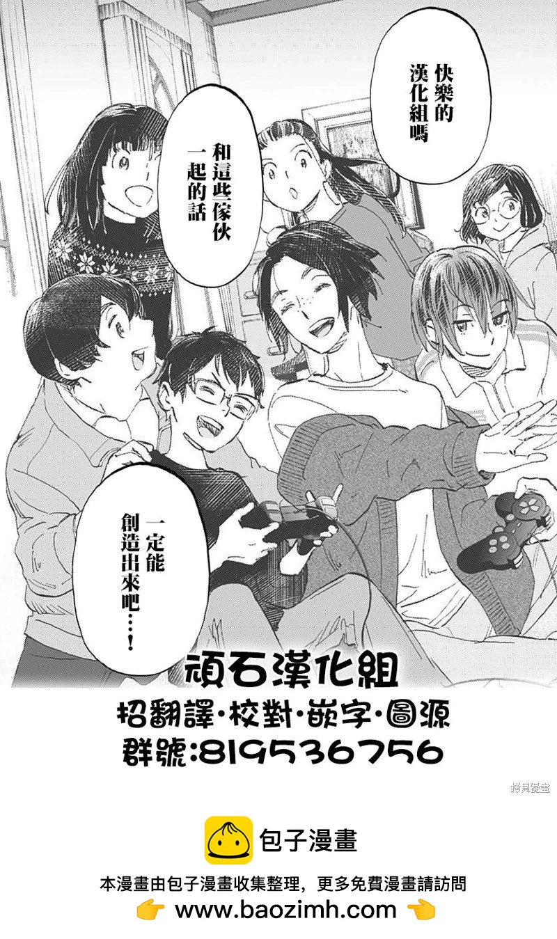 植物病理學成就明日的你 - 第29話 - 3