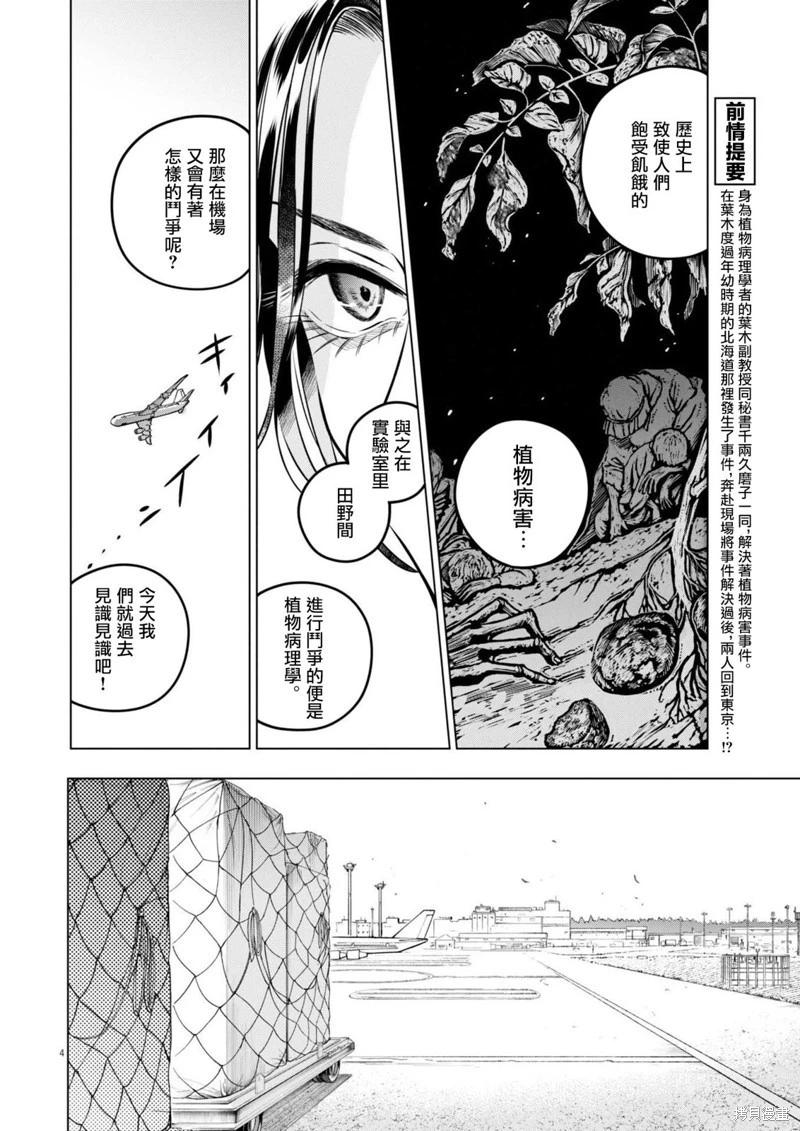 植物病理學成就明日的你 - 第29話 - 4