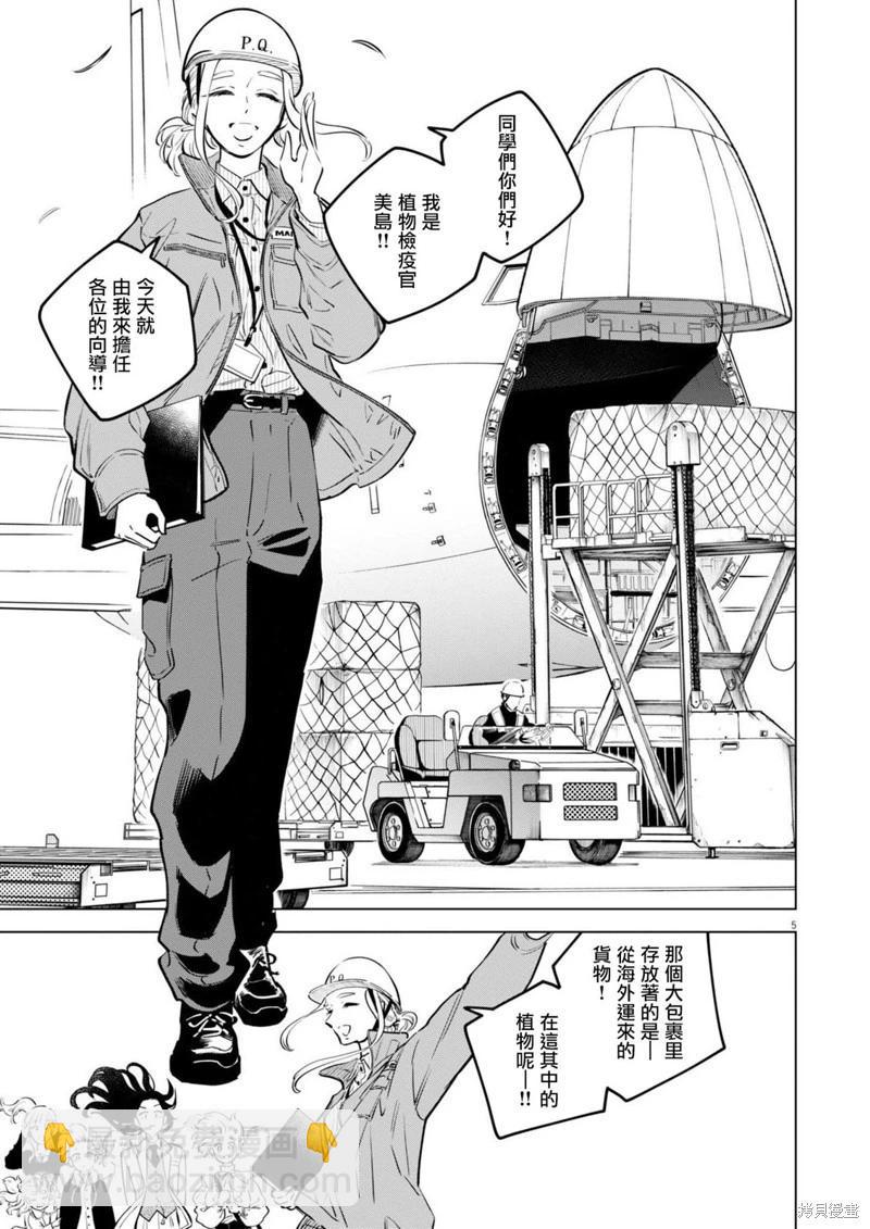 植物病理學成就明日的你 - 第29話 - 5