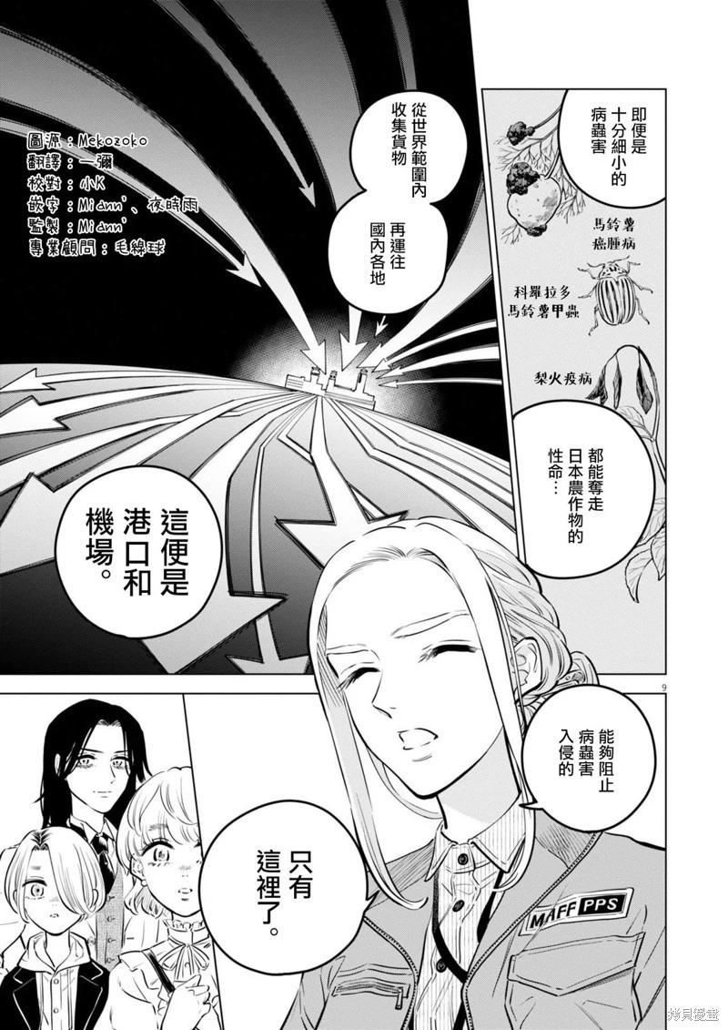 植物病理學成就明日的你 - 第29話 - 1