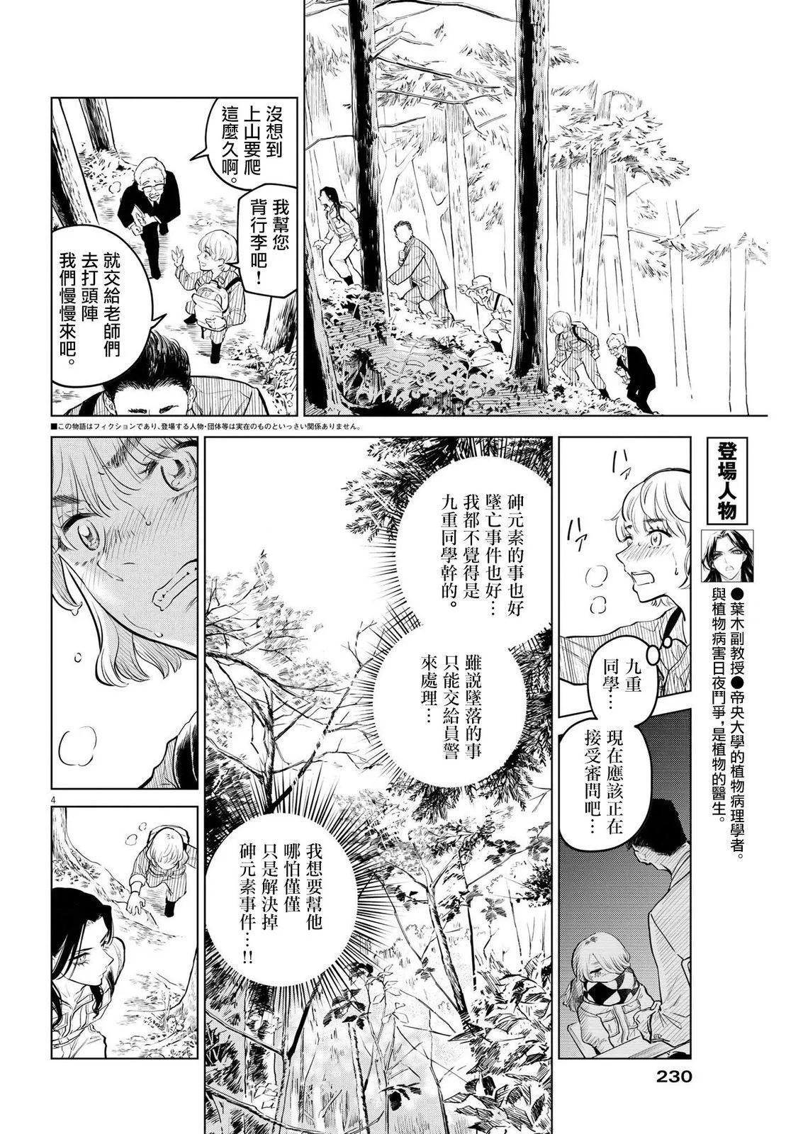 植物病理學成就明日的你 - 第05話 - 4