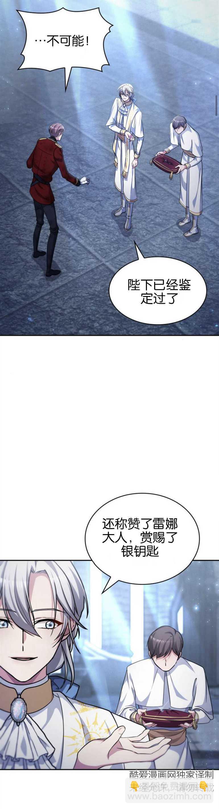 致無法原諒的你 - 第20話(1/2) - 4