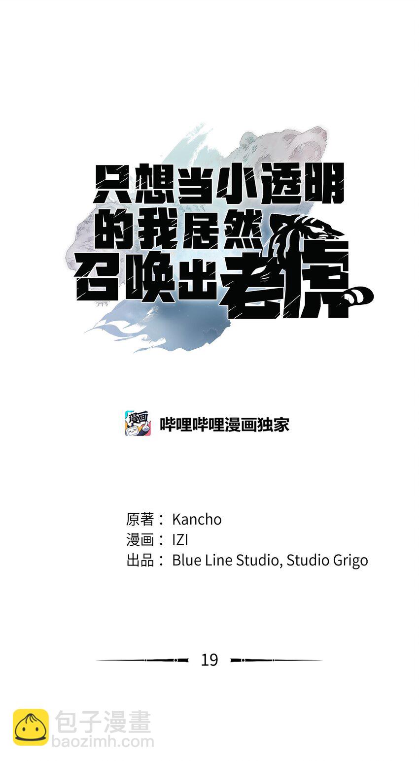 19 我不是敌人(1/2)-第19话