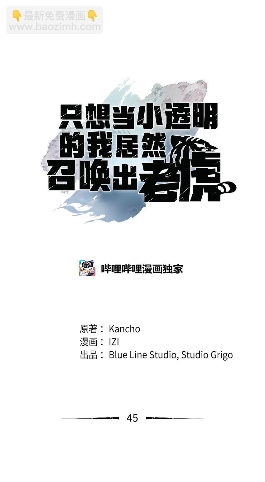 45 独角王助攻(1/4)-第45话