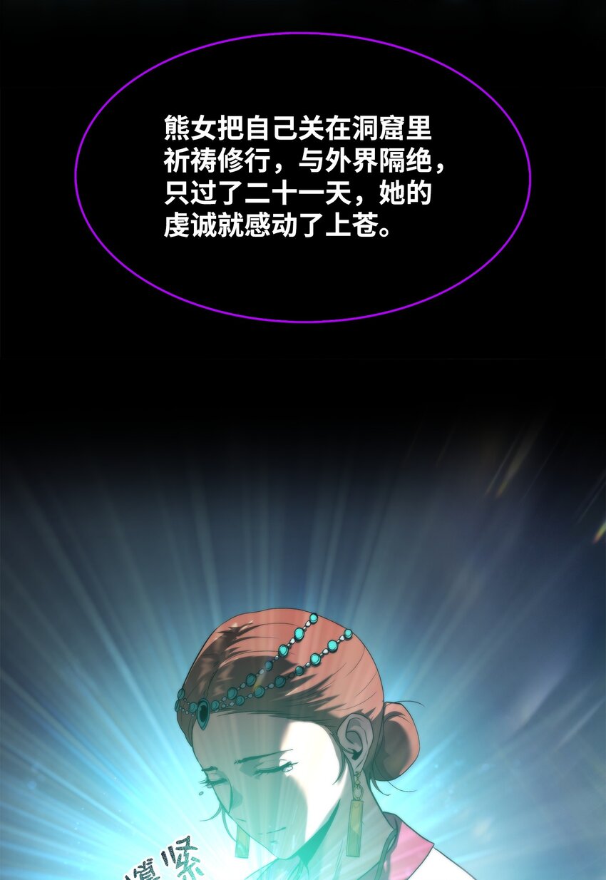 47 玉坠的力量(1/3)-第47话