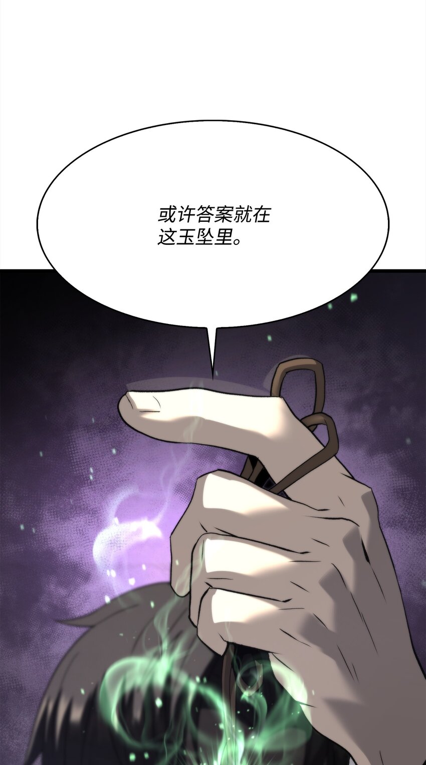 47 玉坠的力量(1/3)-第47话