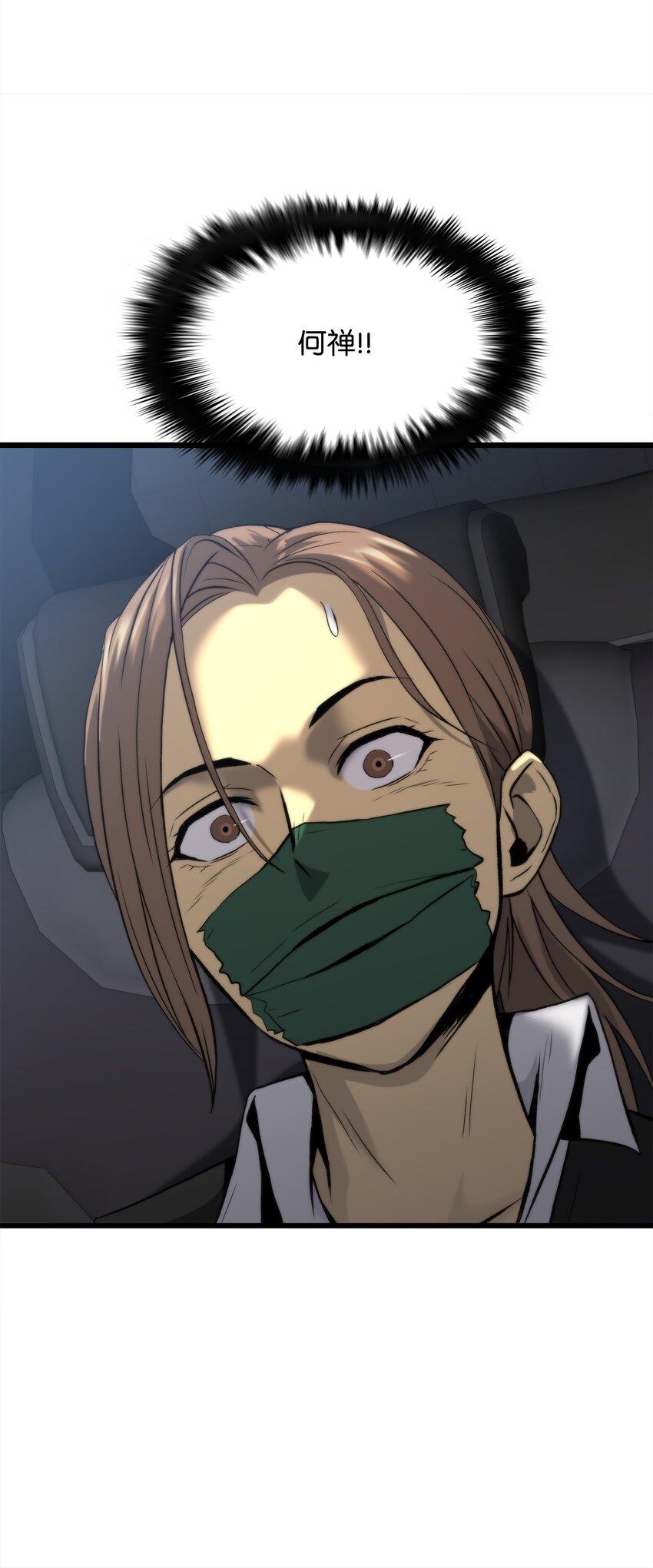 49 老虎失控(1/3)-第49话