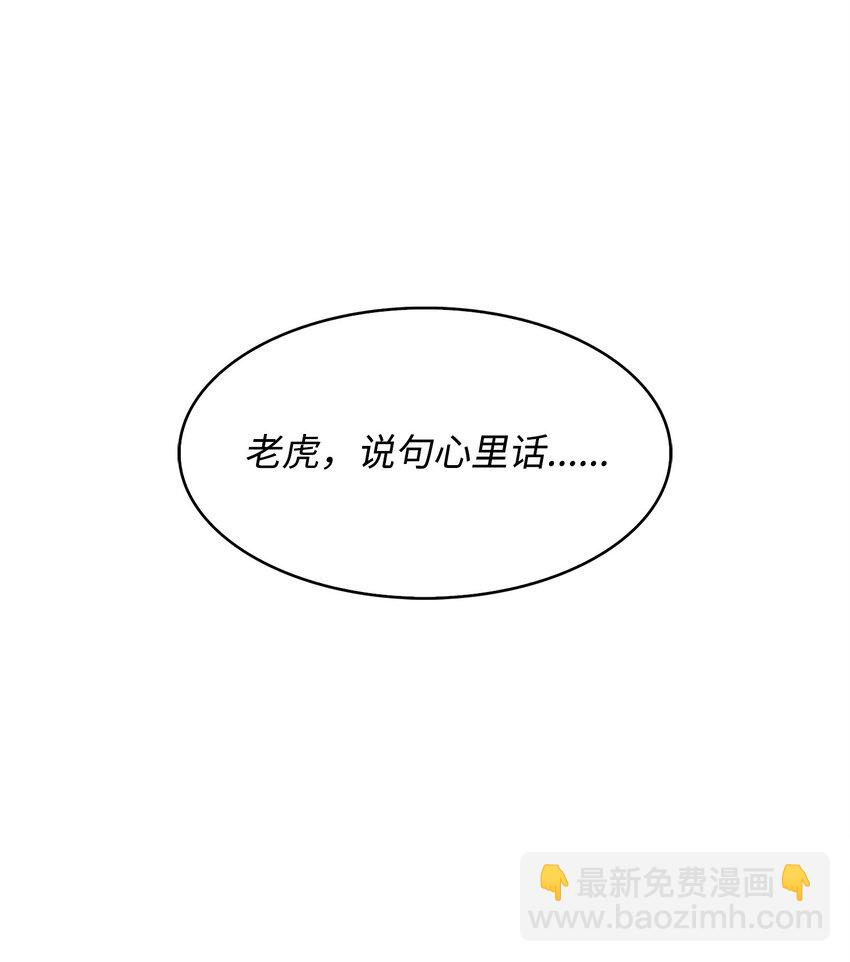 49 老虎失控(1/3)-第49话