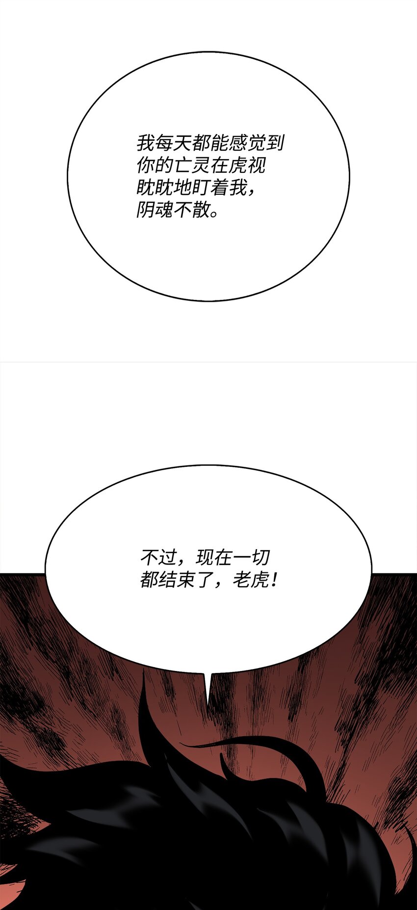 49 老虎失控(1/3)-第49话