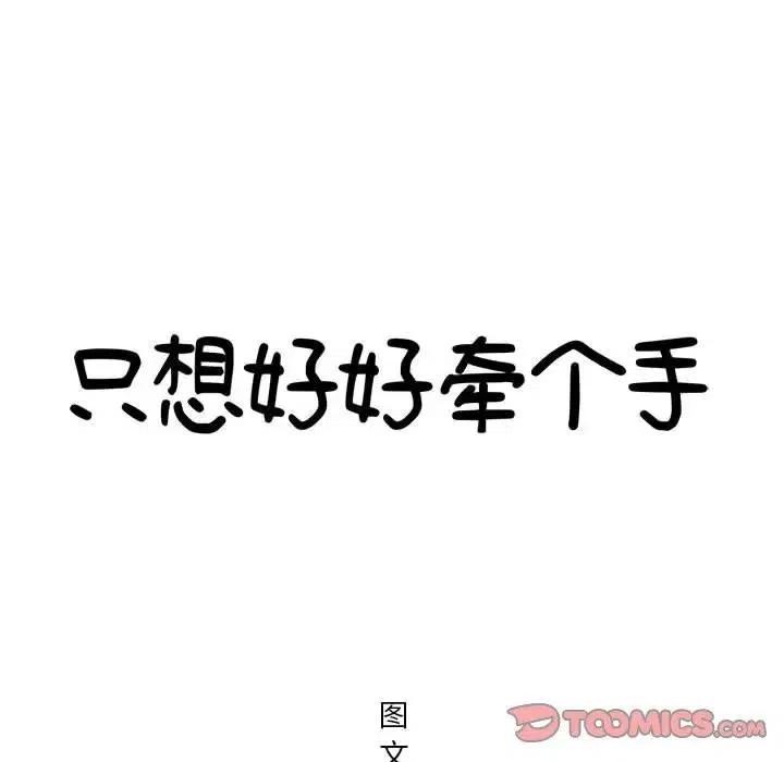 只想好好牽個手 - 23(1/2) - 6